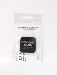 Значок ECO из дерева LOL LAB "Королева драмы"