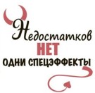 Кружка "Недостатков нет, одни спецэффекты", 320мл