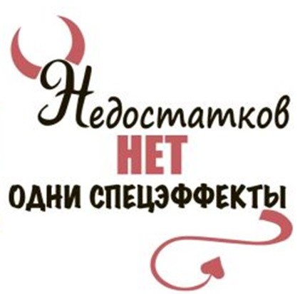 Кружка "Недостатков нет, одни спецэффекты", 320мл 