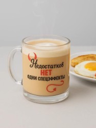 Кружка "Недостатков нет, одни спецэффекты", 320мл