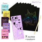 Набор для скретчинга + трафарет "Радужный", 9 листов, А6