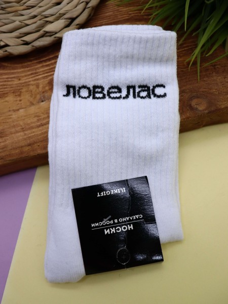 Носки мужские «Ловелас», белый, р. 40-45 