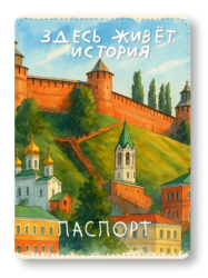 Обложка для паспорта "Здесь живет история", плотность 600 мкм
