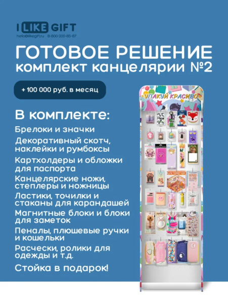 Стойка с крючками "Упакуй красиво" + комплект канцелярии №2 