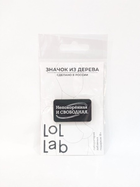 Значок ECO из дерева LOL LAB "Непокорённая и свободная" 