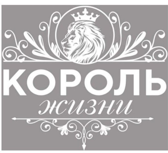 Кружка "Король по жизни", 320мл 