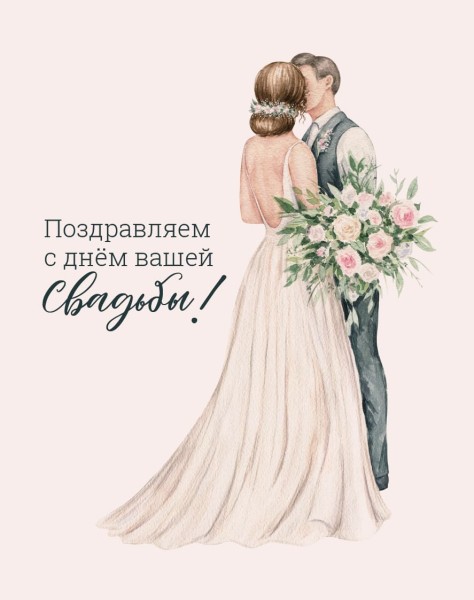 Мини открытка «С днём вашей свадьбы», 75*95 мм, 10 шт 