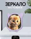 Зеркало настольное GIRLY "Any animal", purple