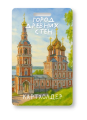 Держатель для карт "Город древних стен" (6,5 х 10,4 см)