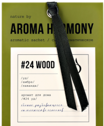 Саше ароматическое "№24 Wood", 10 гр