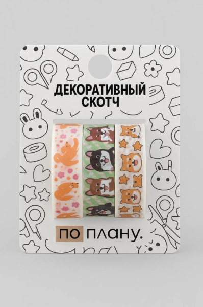 Набор декоративного скотча 3 шт. ПО-ПЛАНУ. "Doggy" (2м*1,5см) 