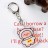 Брелок акриловый iLikeGift 