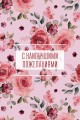 Открытка «Нежные цветы», 100*150 мм, 5 шт