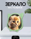 Зеркало настольное GIRLY "Any animal", green
