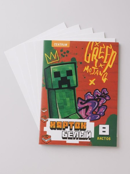 Картон белый 8л "My Game", немелов. (205*294 мм) 