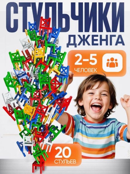 Игра настольная "Стульчики", логическая 