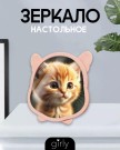 Зеркало настольное GIRLY "Any animal", pink