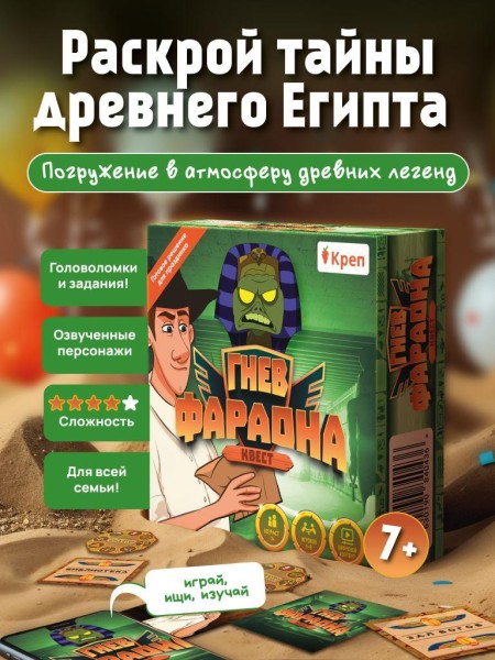 Квест игра для детей "Гнев Фараона", 7+ 