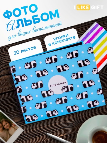 Фотоальбом "Panda" (24,5 х 19 см) 