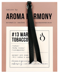 Саше ароматическое "№13 Warm Tobacco", 10 гр