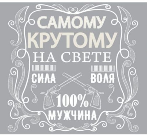 Кружка "Самому крутому на свете", 320мл 