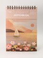 Скетчбук (B5) "Beautiful scenery", orange (18*25) 30 л. 130 г/м