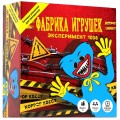 Квест игра для детей "Фабрика игрушек" Эксперимент 1006, 7+