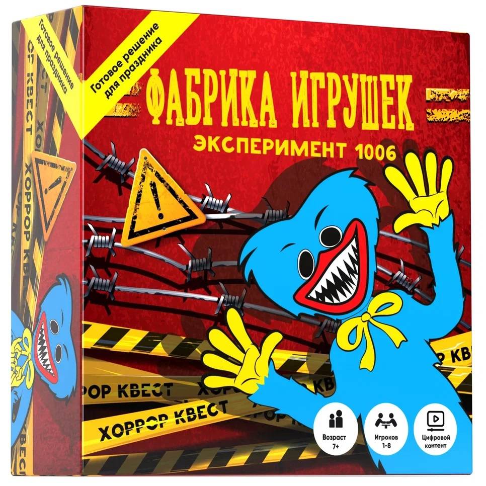 Квест игра для детей 