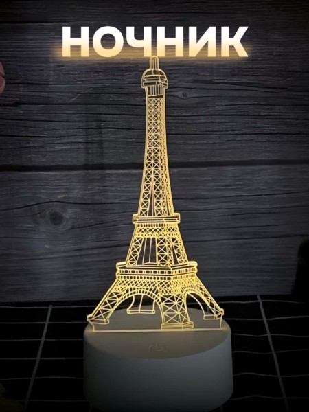 Ночник iLikeGift "Eiffel" LED, USB (9х20 см) 