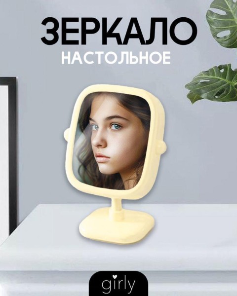 Зеркало настольное GIRLY "Square mirror", yellow 
