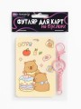 Футляр для карт с брелоком ПО ПЛАНУ. "Capybaras and cake", brown