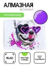 Алмазная мозаика картина стразами "Собака в очках", 15х20 см