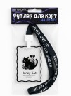 Футляр для карт на ленте ПО ПЛАНУ. "Honey cat", transparent