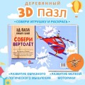 3D пазл "Юный гений: Собери вертолет"