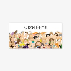 Конверт для денег «Веселый юбилей», 165*80 мм, 5 шт