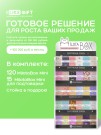 Стойка MiLOTA BOX + комплект mini боксов 135 шт.