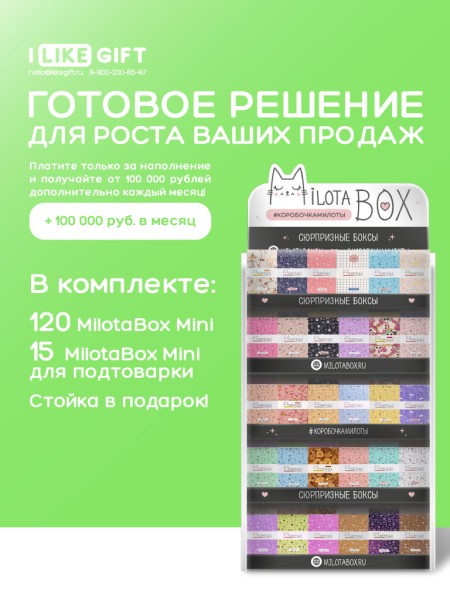 Стойка MiLOTA BOX + комплект mini боксов 135 шт. 