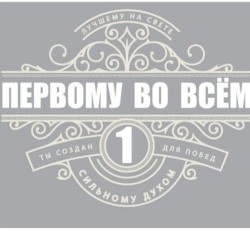 Кружка "Первому во всем", 320мл