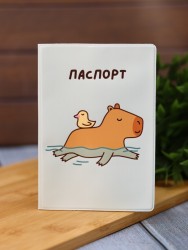Обложка для паспорта «Capybara and duck», плотность 280 мкм