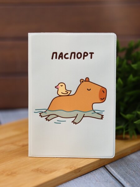 Обложка для паспорта «Capybara and duck», плотность 280 мкм 