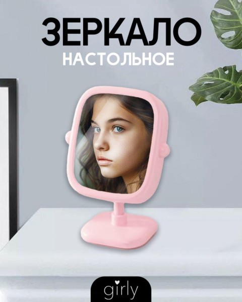 Зеркало настольное GIRLY "Square mirror", pink 