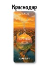 Брелок ECO из дерева iLikeGift "Краснодар это любовь"