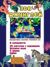 Игра настольная "Зов джунглей", ходилка