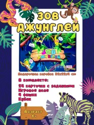 Игра настольная "Зов джунглей", ходилка