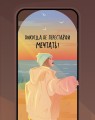 Мини открытка «Не переставай мечтать», 75*95 мм, 10 шт