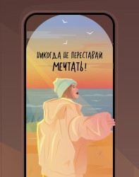 Мини открытка «Не переставай мечтать», 75*95 мм, 10 шт