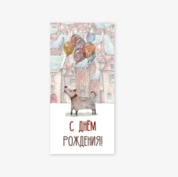 Конверт для денег «Пёсик в городе», 165*80 мм, 5 шт