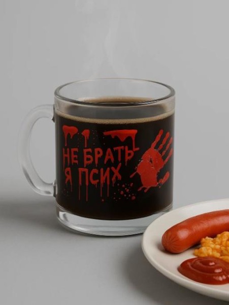 Кружка "Не брать, я псих", 320мл 