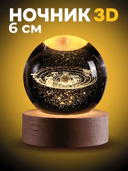 Ночник 3D iLikeGift «Solar System» (6 см) 