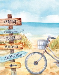 Мини открытка «Путь к счастью», 75*95 мм, 10 шт